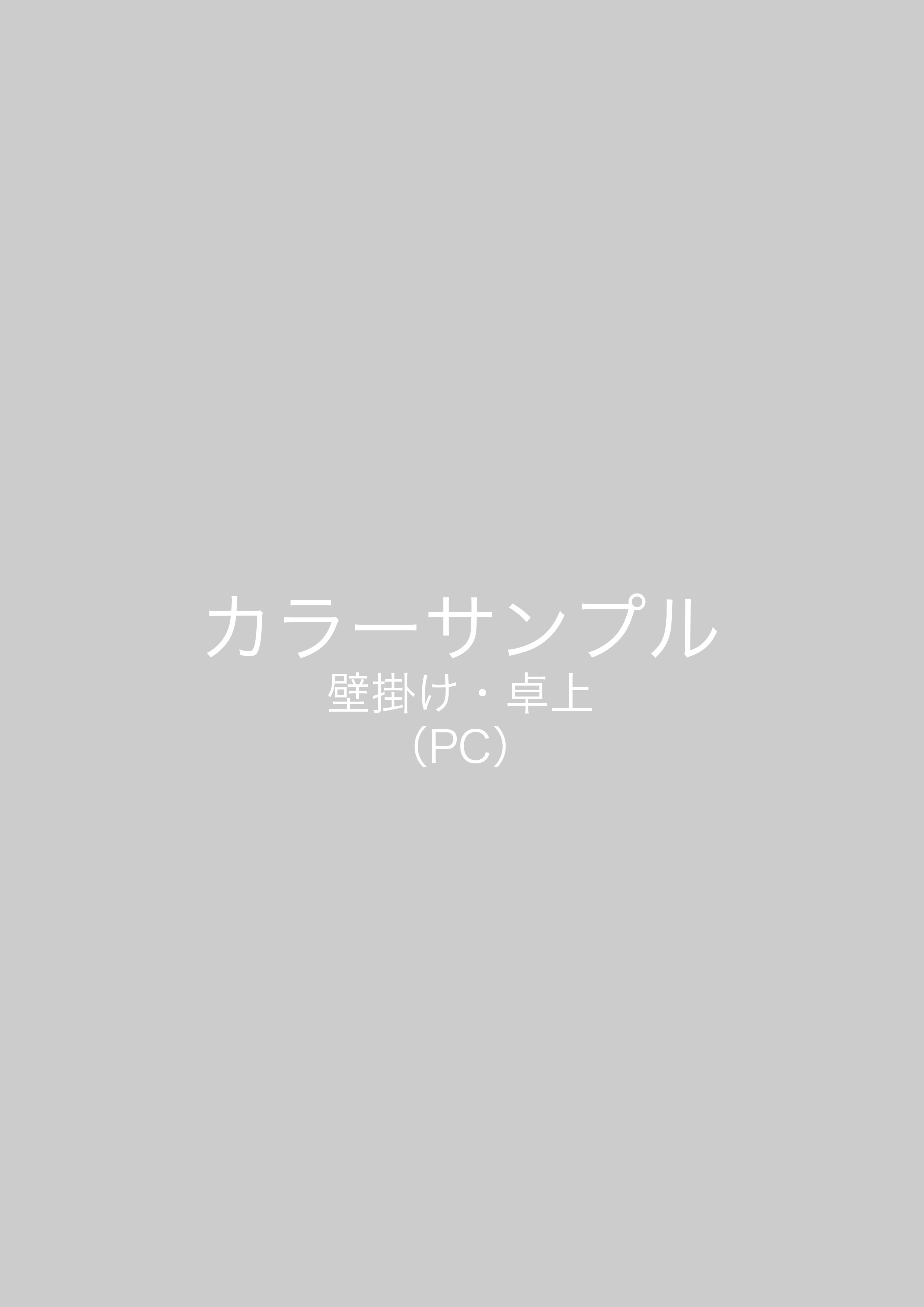 印刷色のサンプル